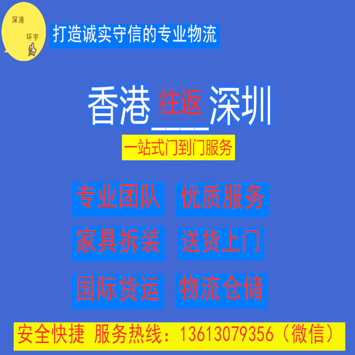 香港搬家到大陸，香港到內(nèi)地搬家，大陸內(nèi)地跨境搬家公司(圖1)